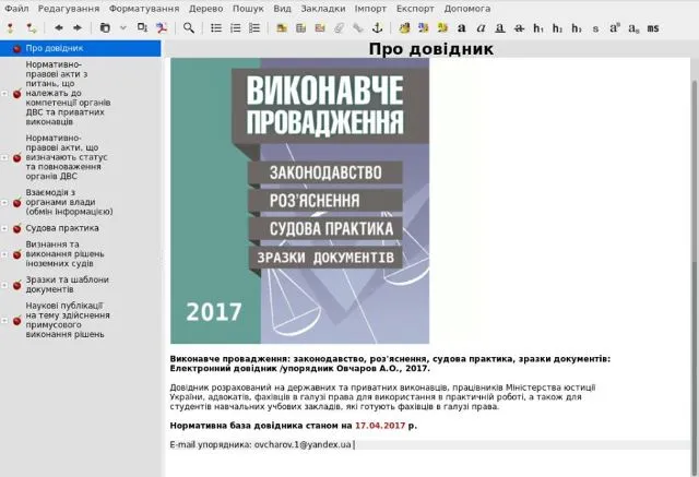 Довідник Виконавче провадження