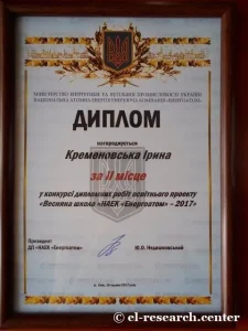 Ірина Кременовська Диплом