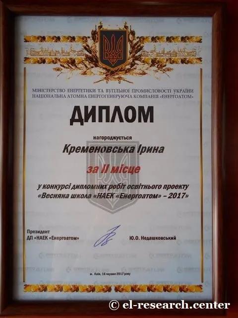 Ірина Кременовська Диплом