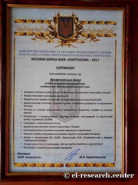 Ірина Кременовська Сертифікат