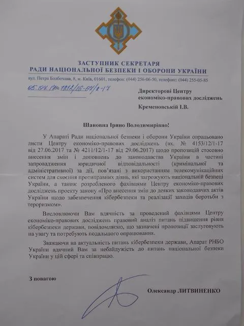 Пропозиції щодо кібербезпеки