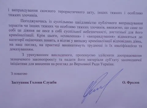 Лист СБ України