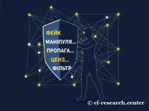 Інформаційно-психологічна безпека особистості