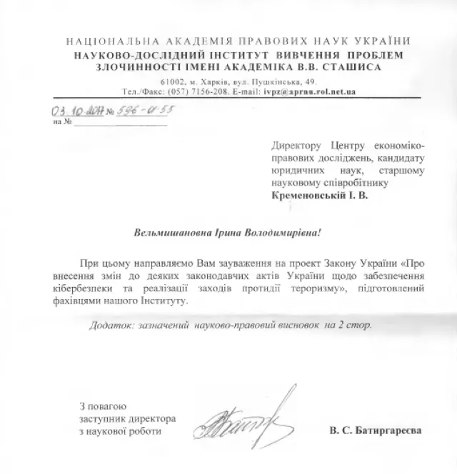 Забезпечення кібербезпеки і протидія тероризму