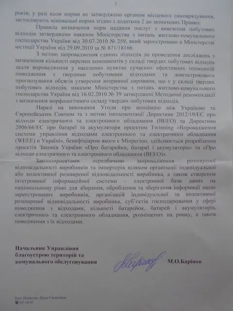Лист Мінрегіонбуд