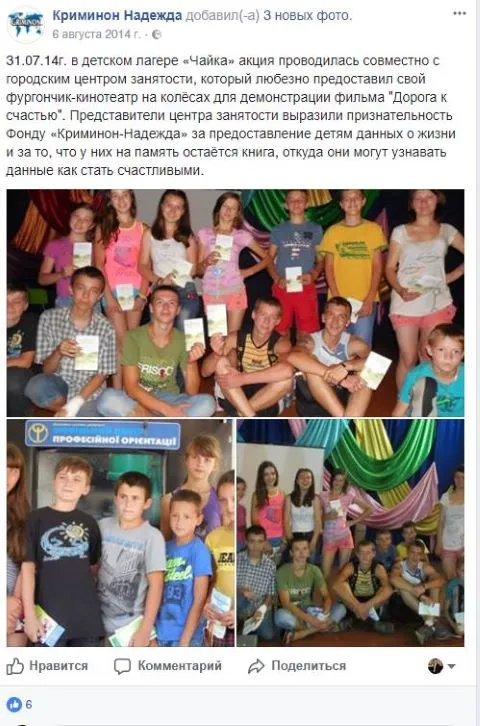 Кримінон Надежда