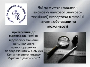 стаття 263 КК України