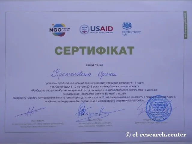 Ірина Кременовська сертифікат