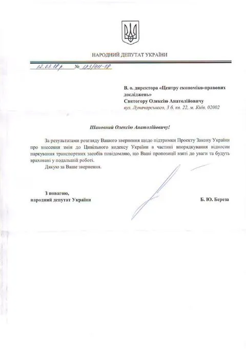 Впорядкування відносин паркування