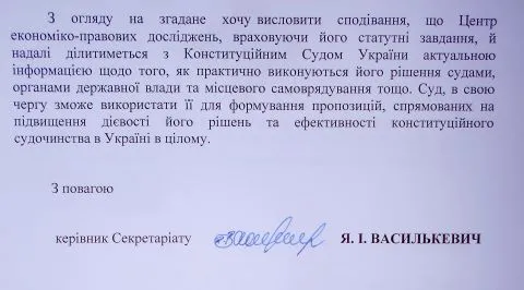 Подяка від Конституційного Суду України