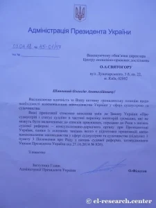 Адміністрація Президента України
