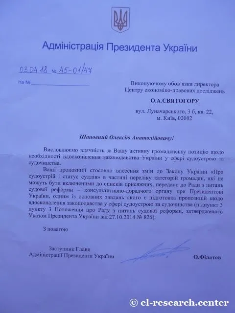 Адміністрація Президента України