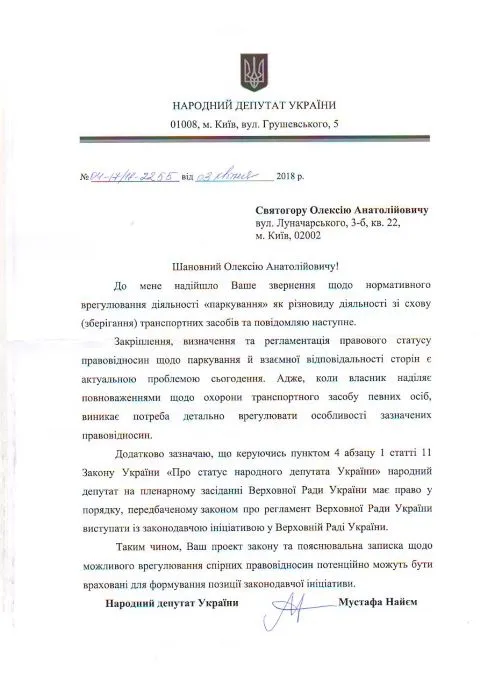Пропозиції про послуги паркування