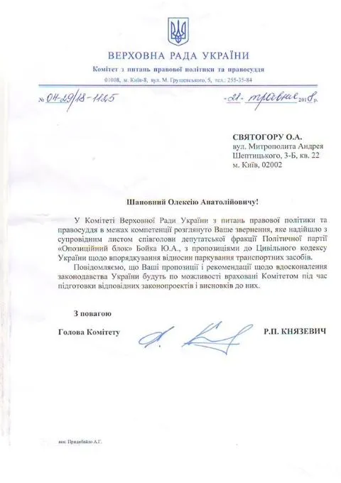 Лист Князевич Роман