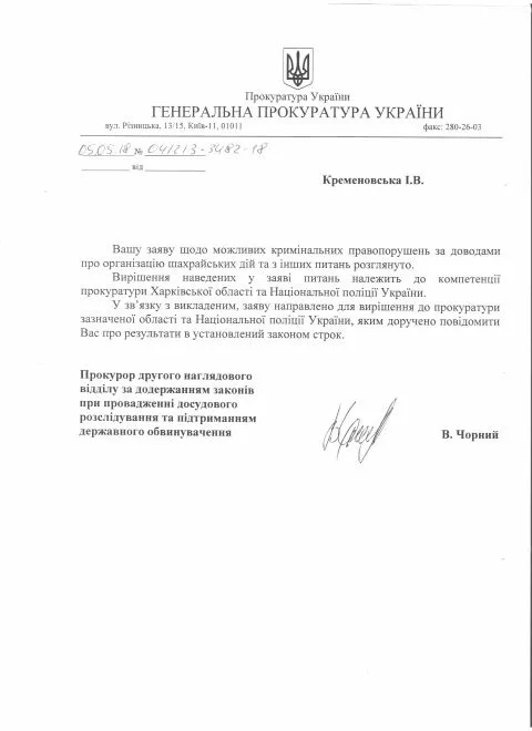 Лист ГПУ щодо ШЄП