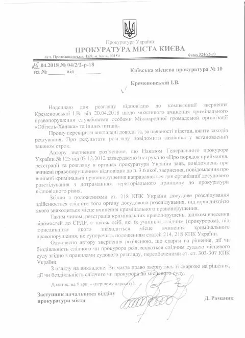 Лист Прокуратури міста Києва 