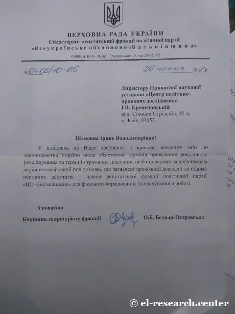 Лист про строки тримання під вартою