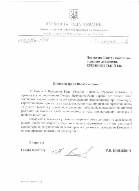 Лист про представництво адвокатів