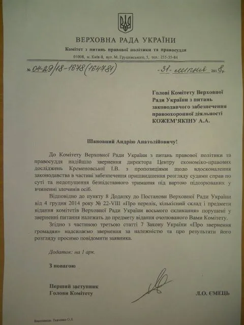 Обмеження строків судового слідства