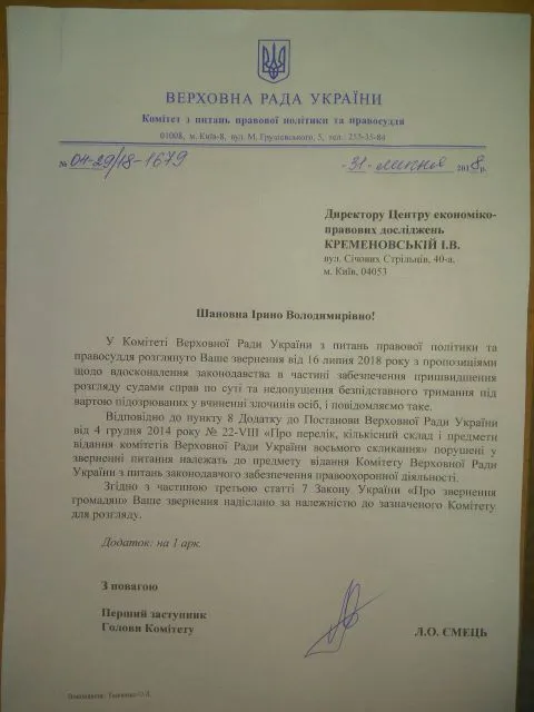 Лист Ємець Л.О.