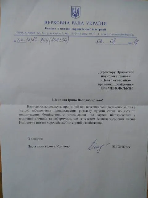 Комітет з питань європейської інтеграції