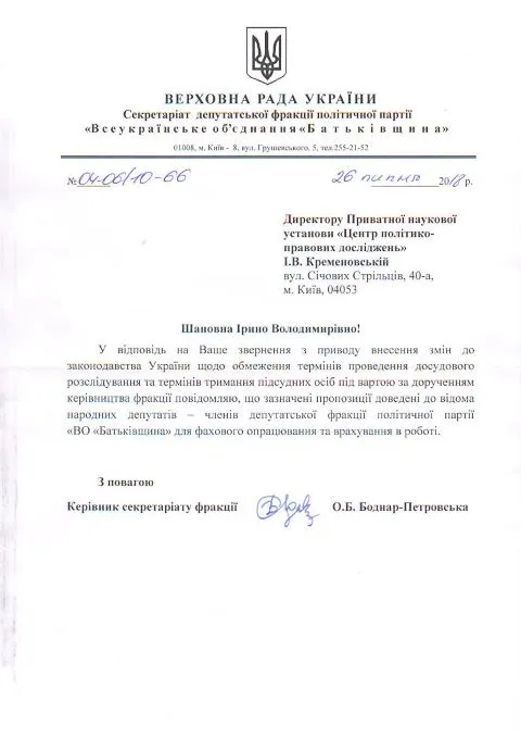 Лист ВО Батьківщина