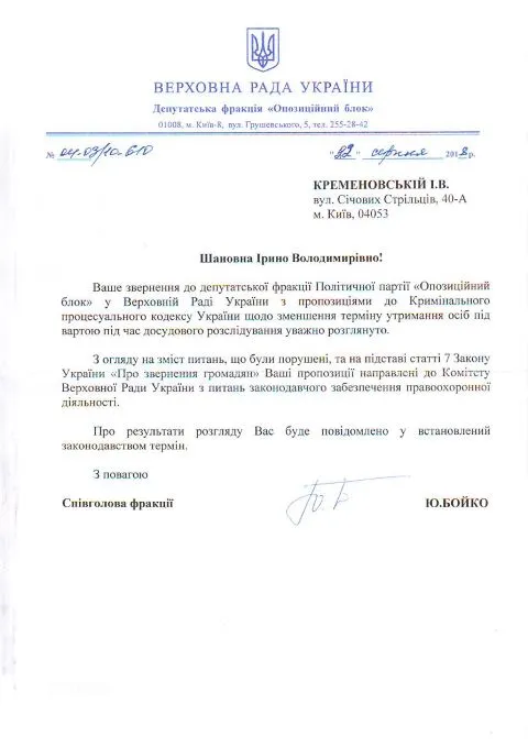 Лист Бойко