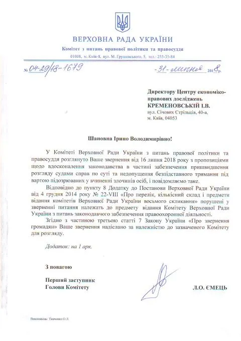 Лист Ємець Л.О.