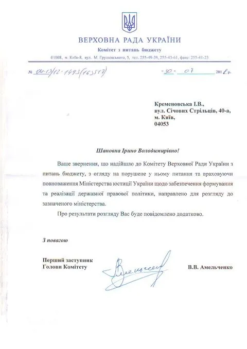 Співпраця з ВРУ