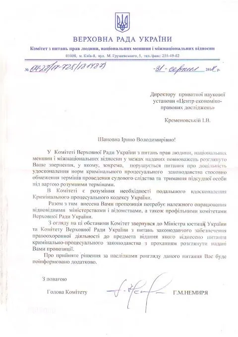 Лист Немиря Г.М.