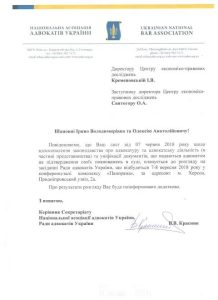 Пропозиції щодо підтвердження повноважень адвокатів