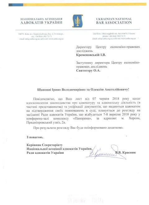 Пропозиції щодо підтвердження повноважень адвокатів
