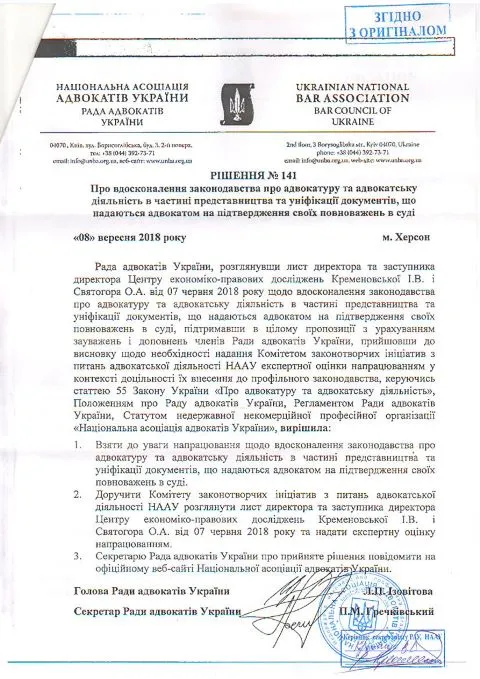 Вдосконалення законодавства про адвокатуру та адвокатську діяльність