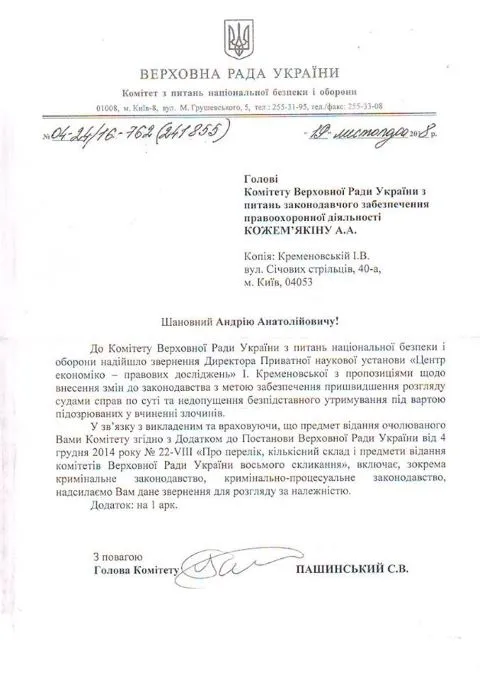 Довге правосуддя 
