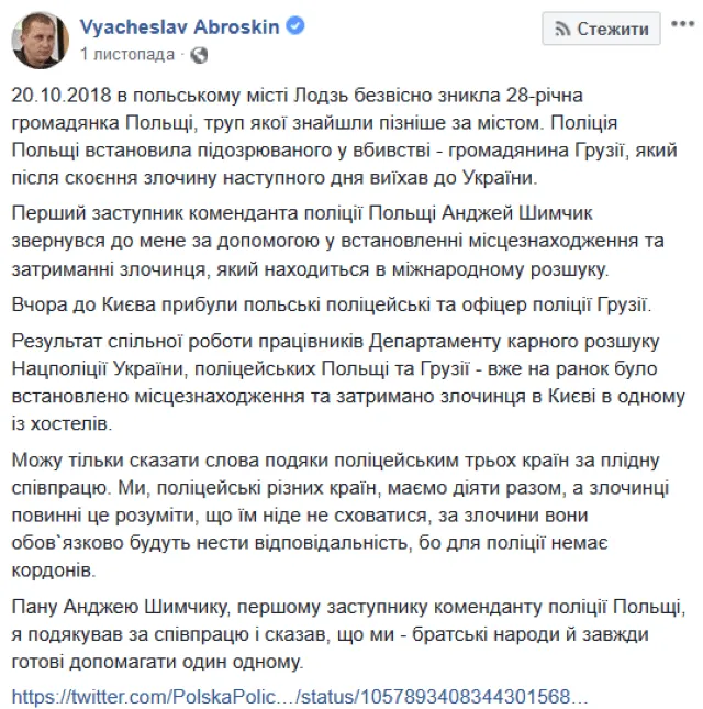 Вячеслав Аброськін допис