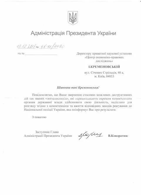 Лист АПУ (екстремізм)