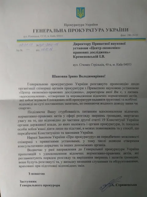 Лист ГПУ про звернення громадян