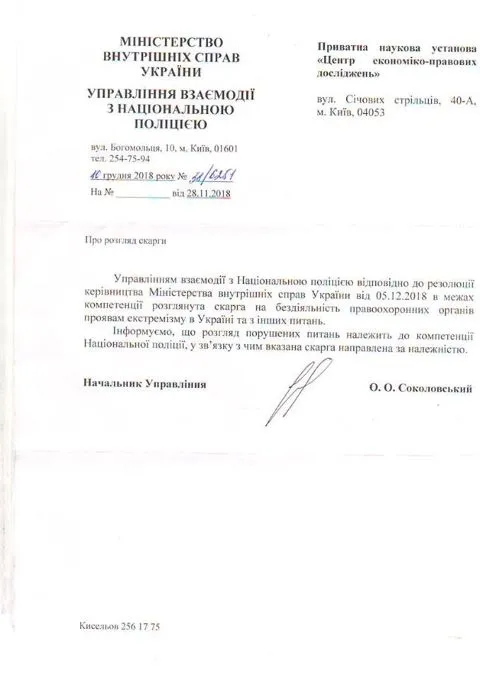 Лист МВС
