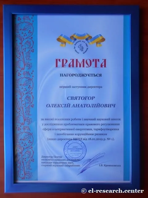 Олексій Святогор грамота