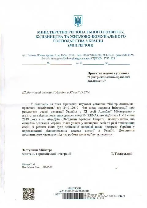 Впровадження відновлюваних джерел енергії в Україні