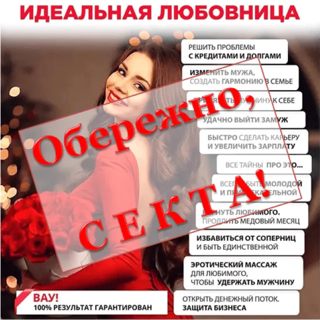 Обережно секта Ашрам Шамбали