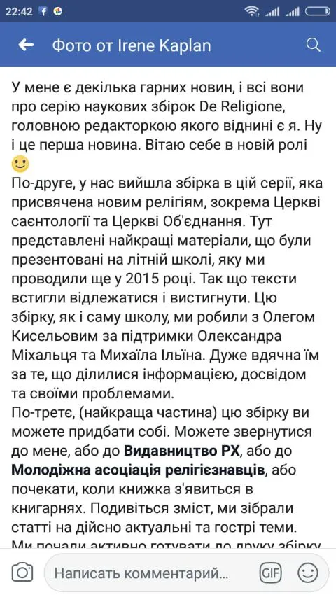 Лобіювання псевдорелігійних організацій