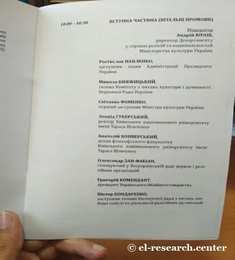 Програма конференції 2