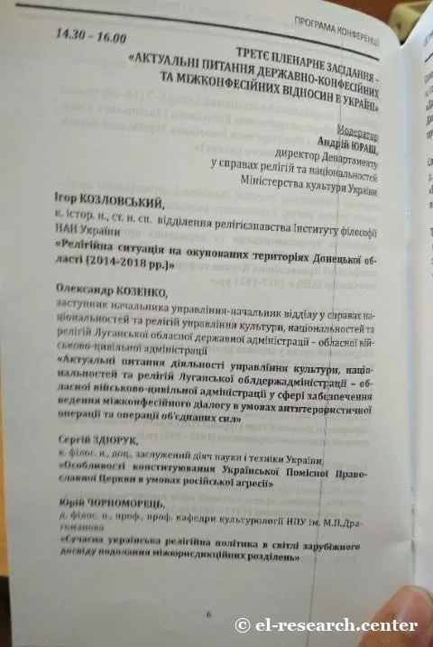 Програма конференції 3