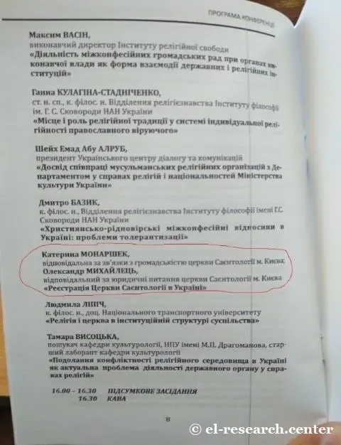 Програма конференції 4