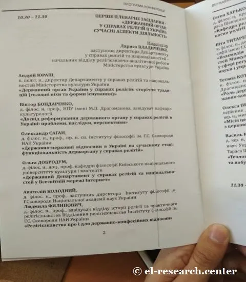 Програма конференції 5