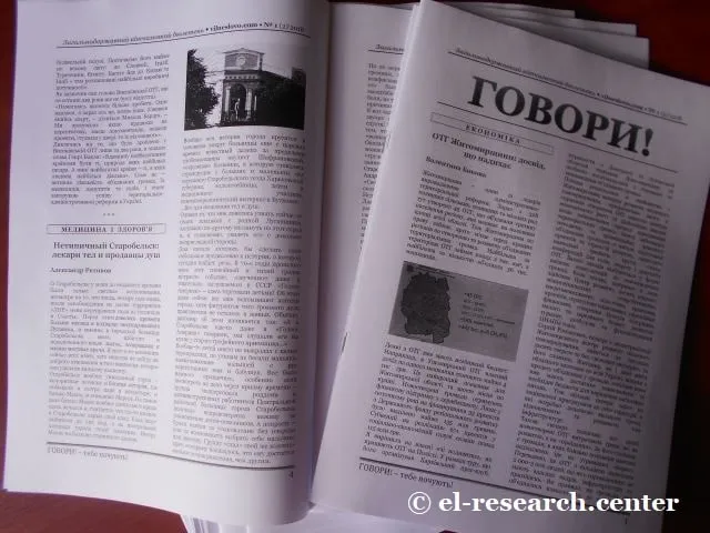 Бюлетень Говори номер 1(2)'2018