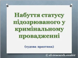 Підозрюваний