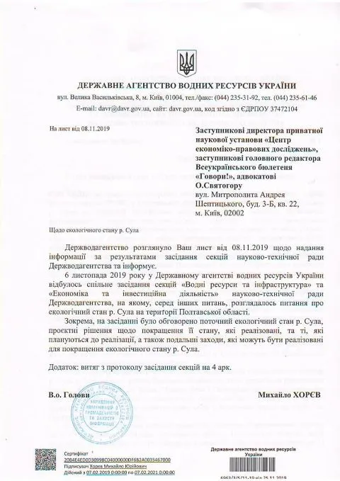 Річка Сула Держводагентство