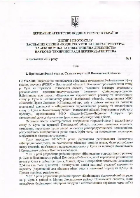 Річка Сула рішення